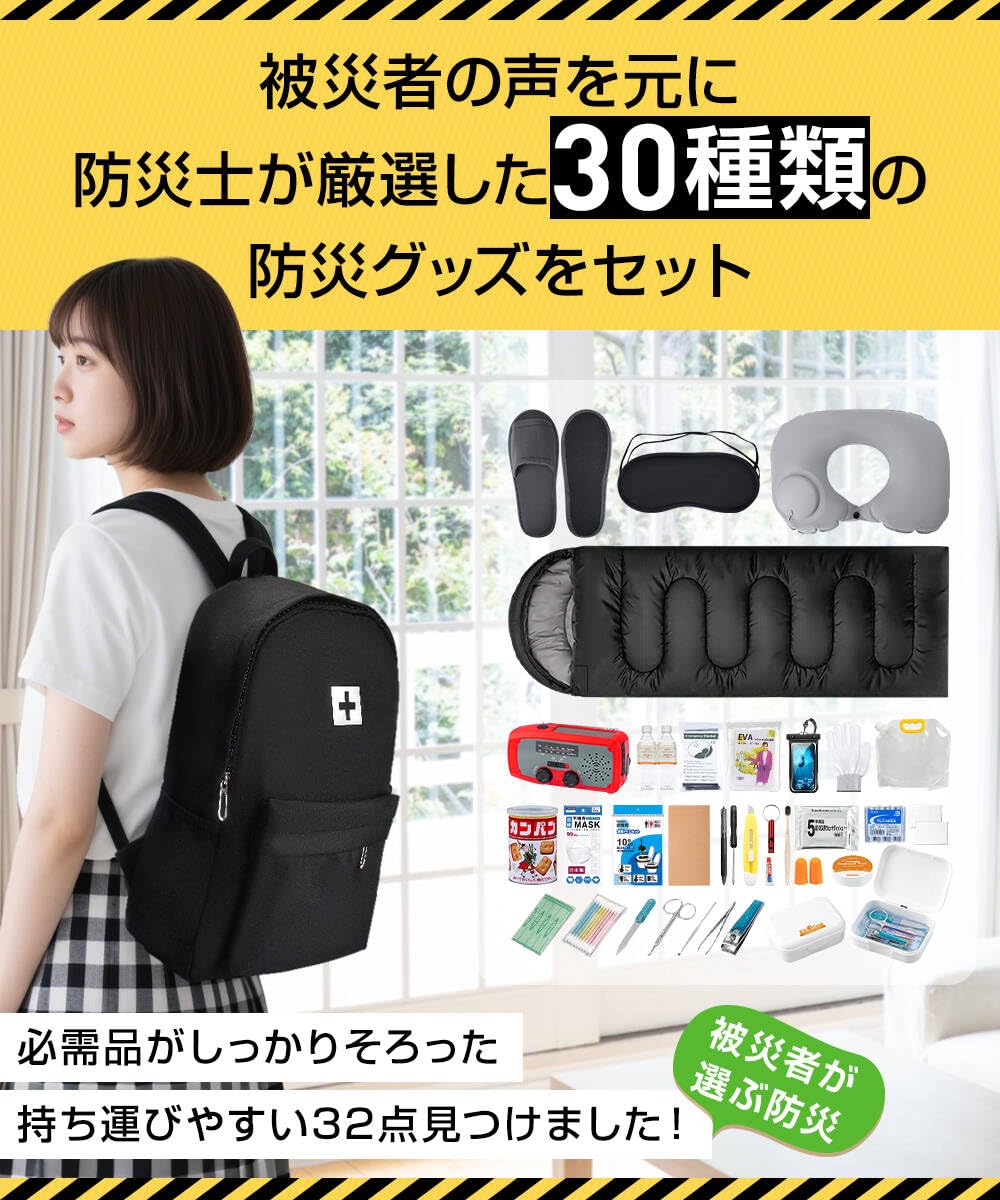 Amazon.co.jp: 防災リュック 【防 災士監修】 防災グッズ セット 災害